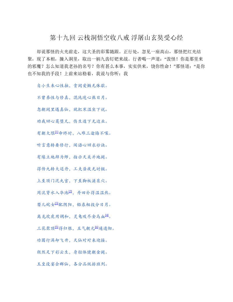 西游记_赠送小初高学霸笔记等_四大名著人民文学出版社_西游记