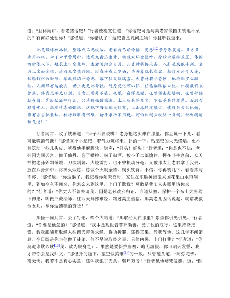 西游记_赠送小初高学霸笔记等_四大名著人民文学出版社_西游记