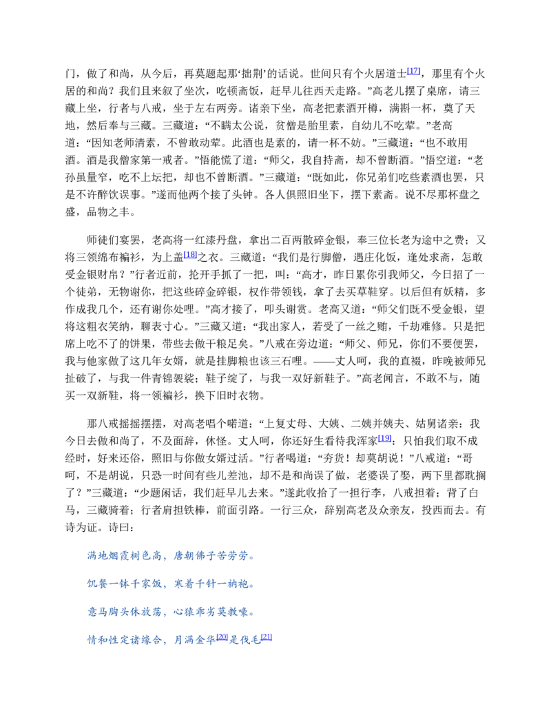 西游记_赠送小初高学霸笔记等_四大名著人民文学出版社_西游记