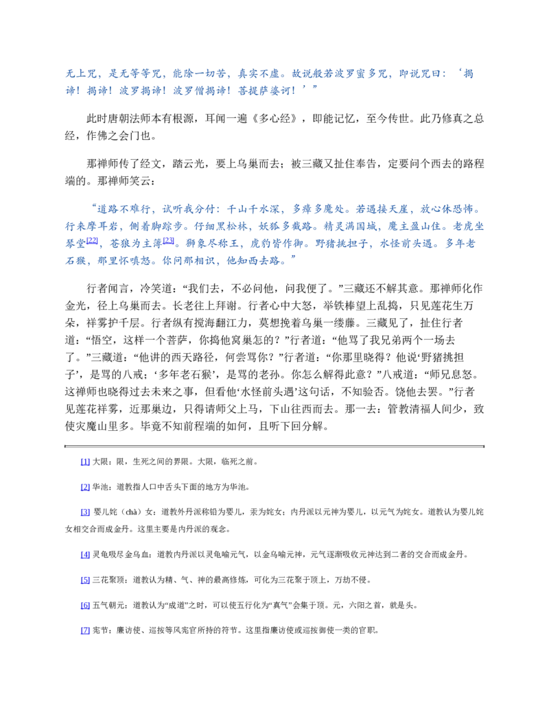 西游记_赠送小初高学霸笔记等_四大名著人民文学出版社_西游记