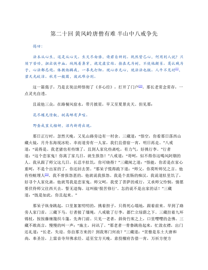 西游记_赠送小初高学霸笔记等_四大名著人民文学出版社_西游记