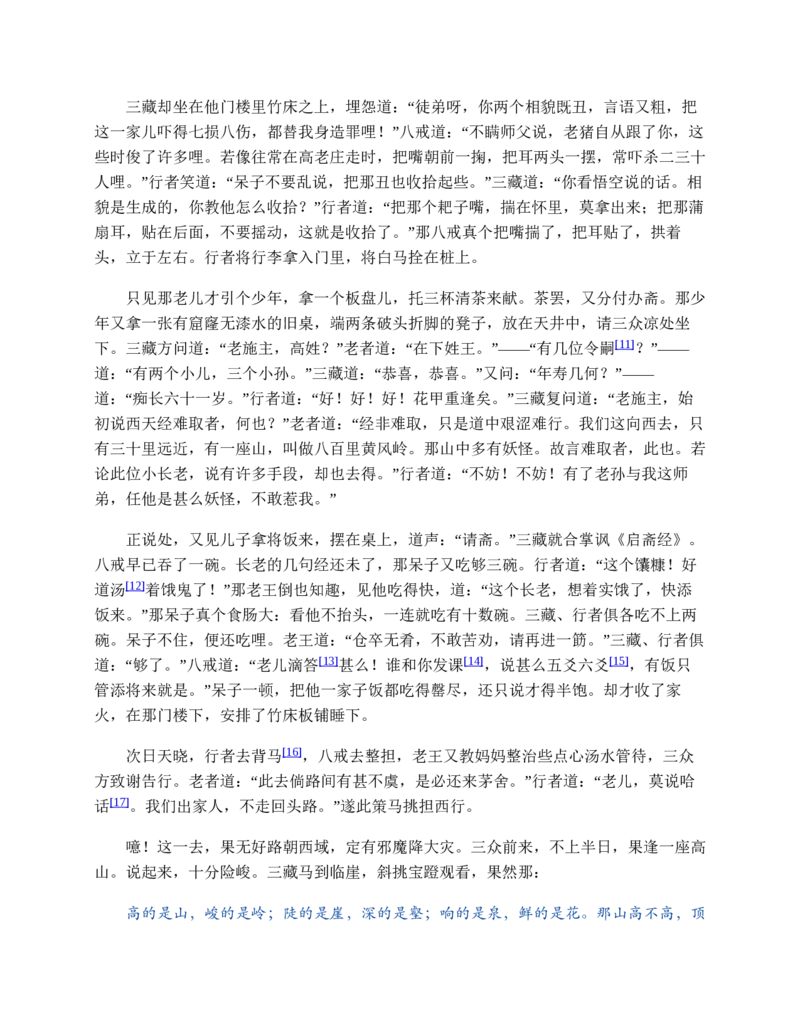 西游记_赠送小初高学霸笔记等_四大名著人民文学出版社_西游记