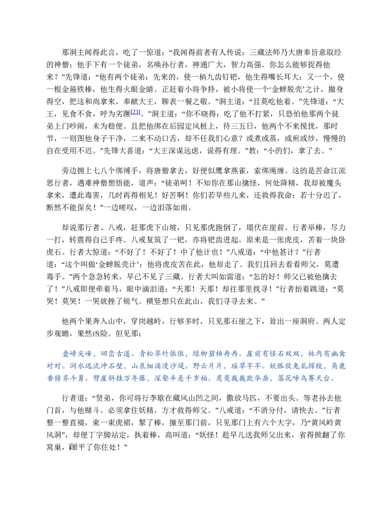 西游记_赠送小初高学霸笔记等_四大名著人民文学出版社_西游记