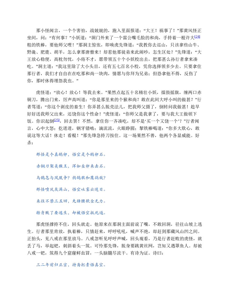 西游记_赠送小初高学霸笔记等_四大名著人民文学出版社_西游记