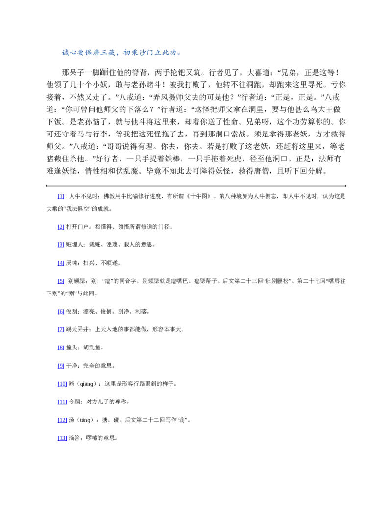 西游记_赠送小初高学霸笔记等_四大名著人民文学出版社_西游记