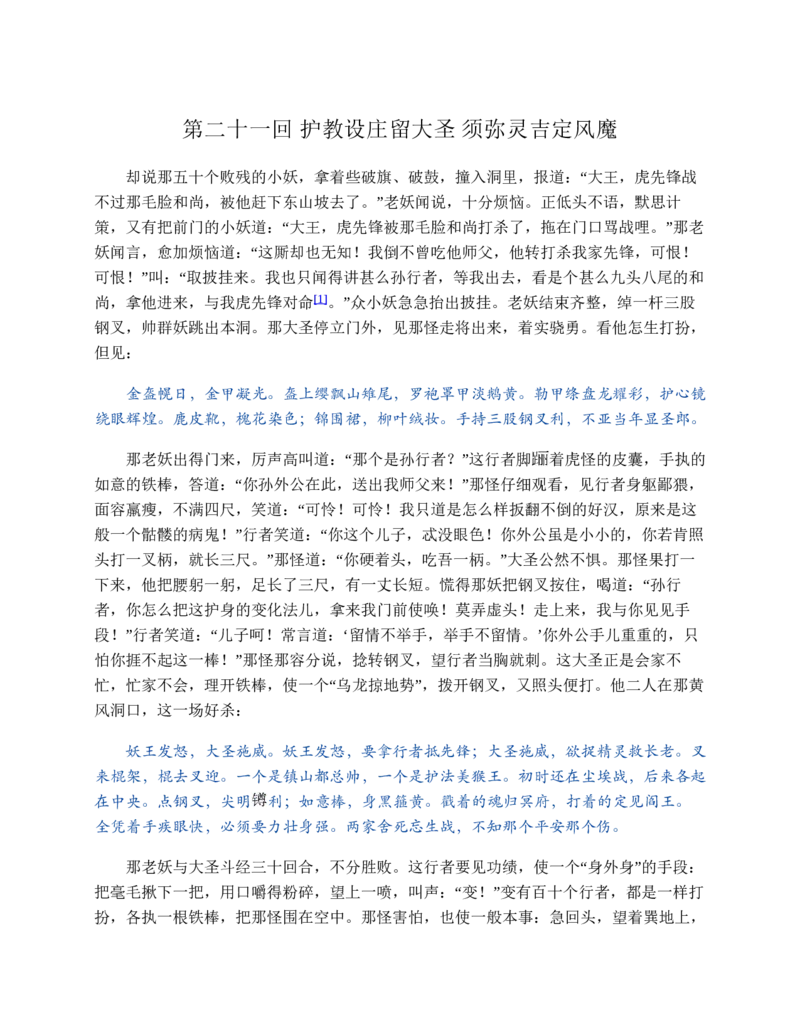 西游记_赠送小初高学霸笔记等_四大名著人民文学出版社_西游记