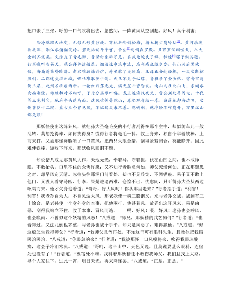 西游记_赠送小初高学霸笔记等_四大名著人民文学出版社_西游记