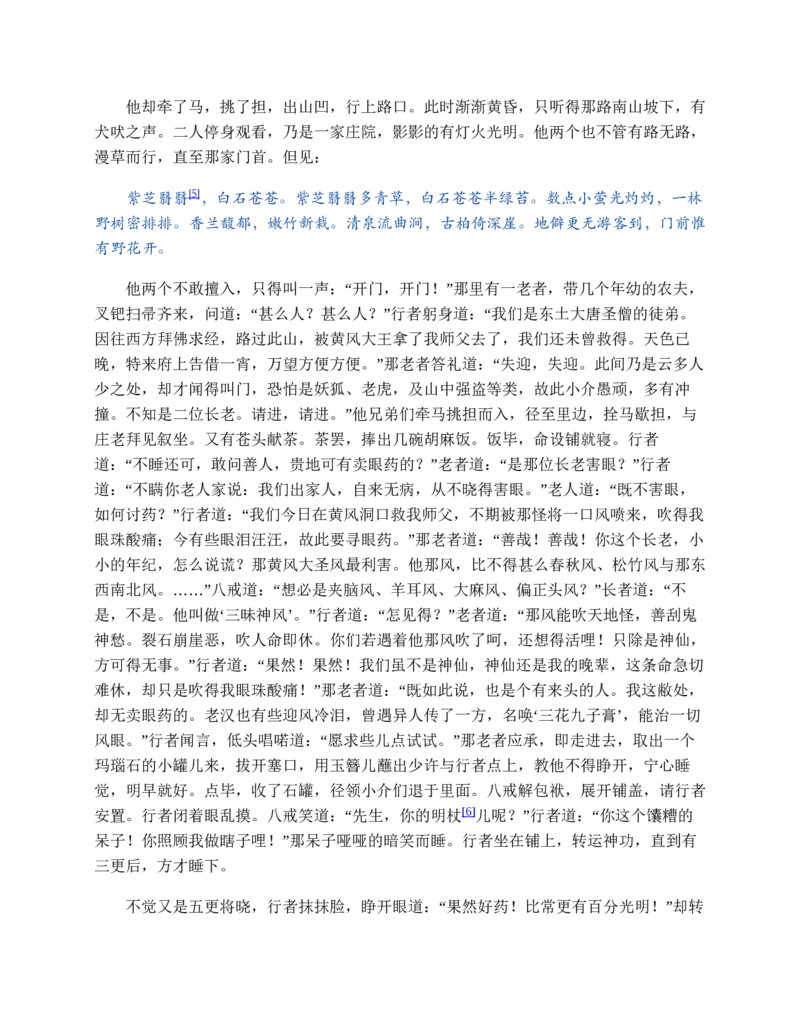 西游记_赠送小初高学霸笔记等_四大名著人民文学出版社_西游记