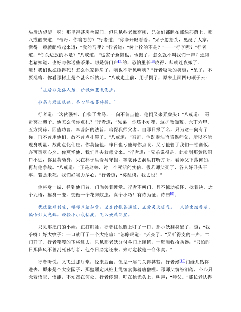西游记_赠送小初高学霸笔记等_四大名著人民文学出版社_西游记