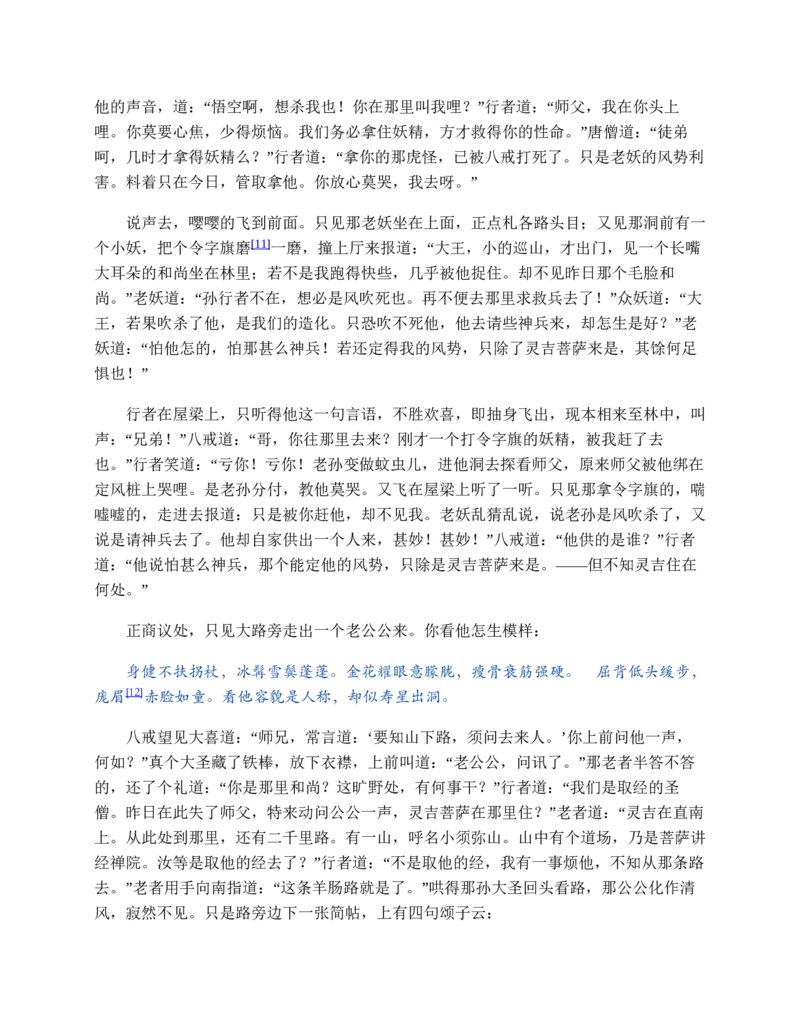 西游记_赠送小初高学霸笔记等_四大名著人民文学出版社_西游记