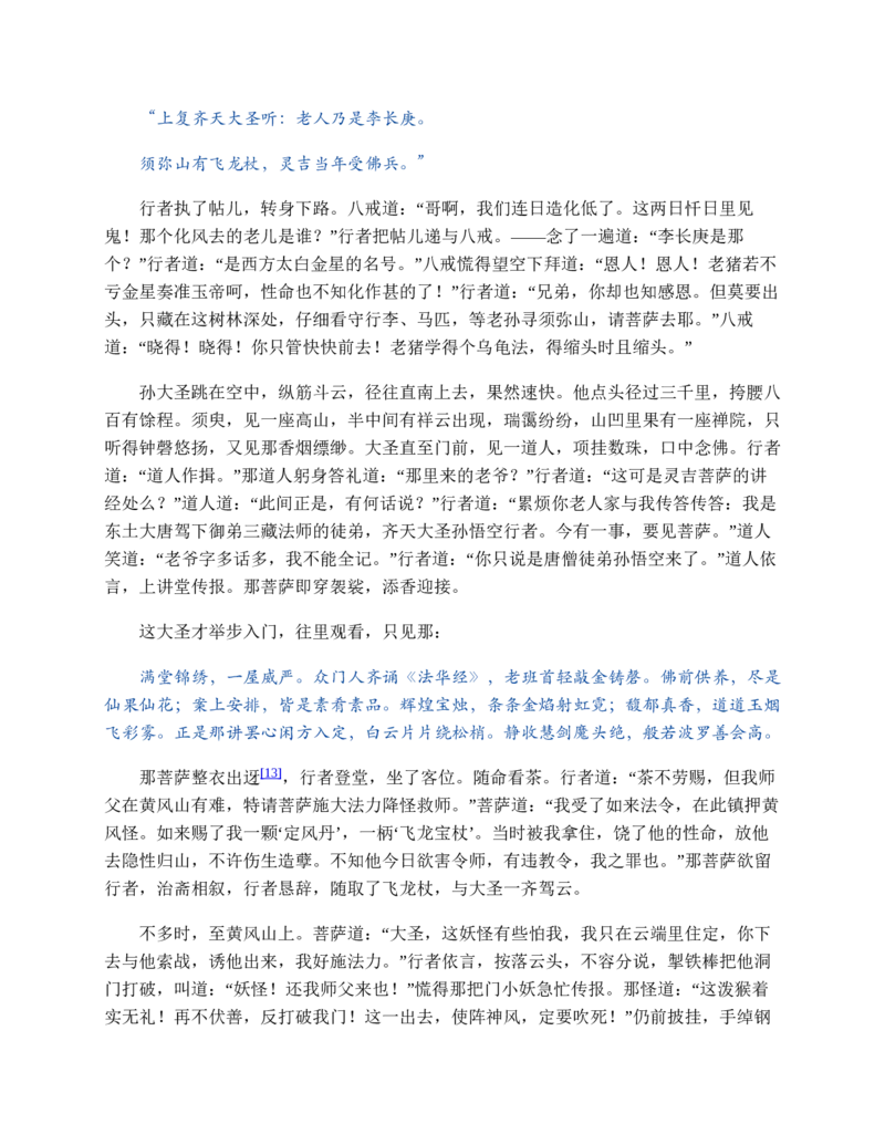 西游记_赠送小初高学霸笔记等_四大名著人民文学出版社_西游记