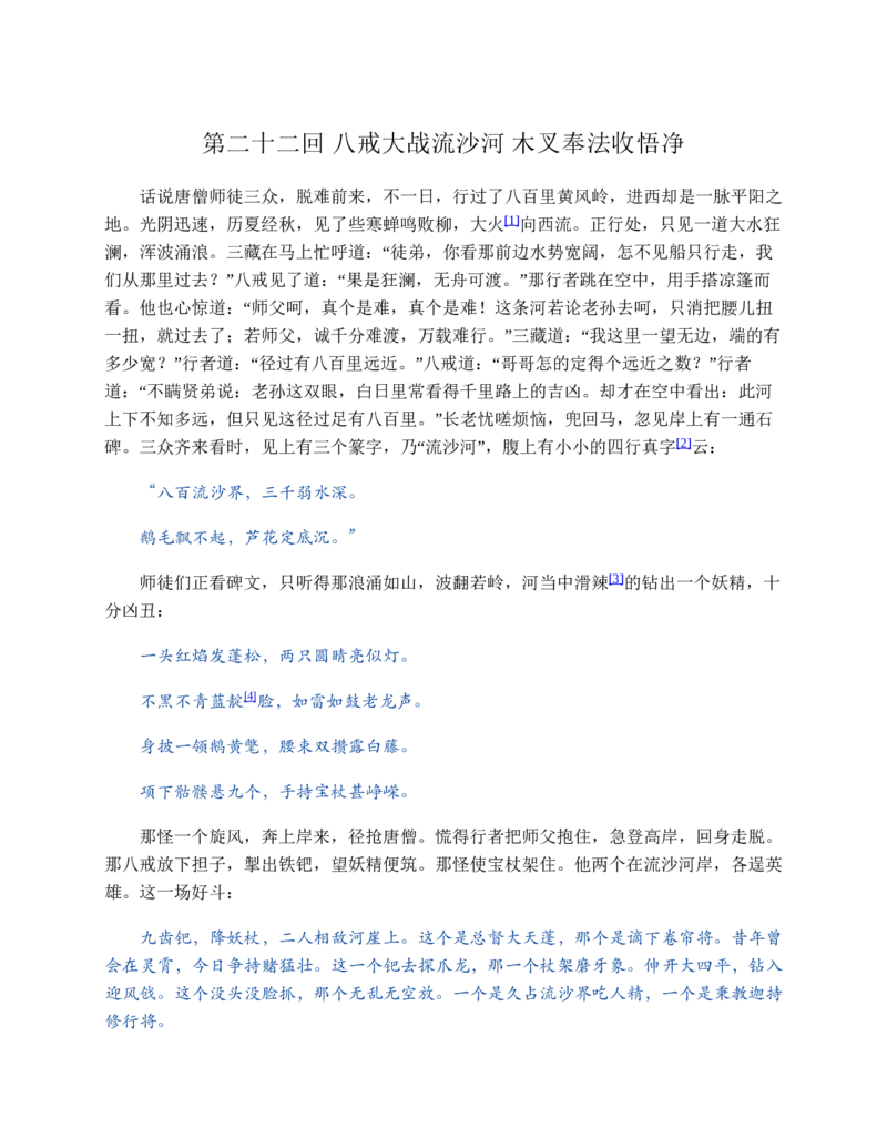 西游记_赠送小初高学霸笔记等_四大名著人民文学出版社_西游记