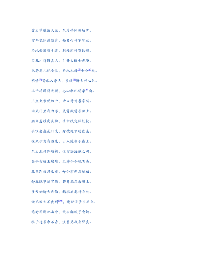 西游记_赠送小初高学霸笔记等_四大名著人民文学出版社_西游记