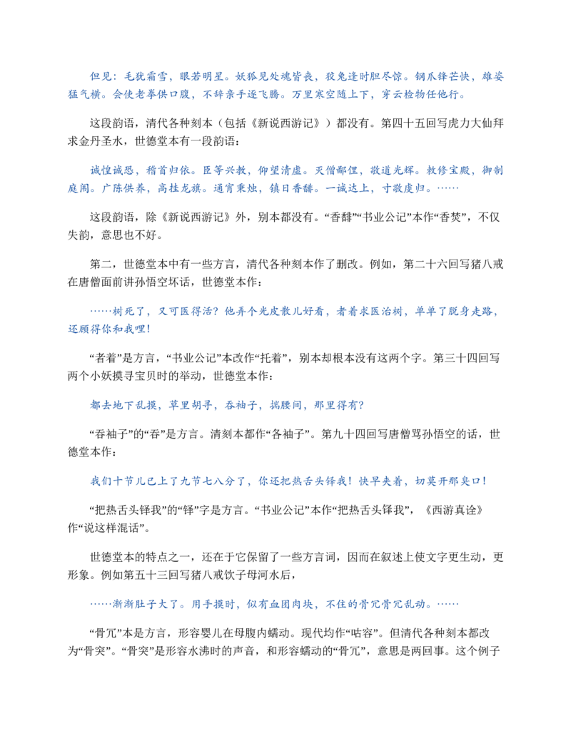 西游记_赠送小初高学霸笔记等_四大名著人民文学出版社_西游记