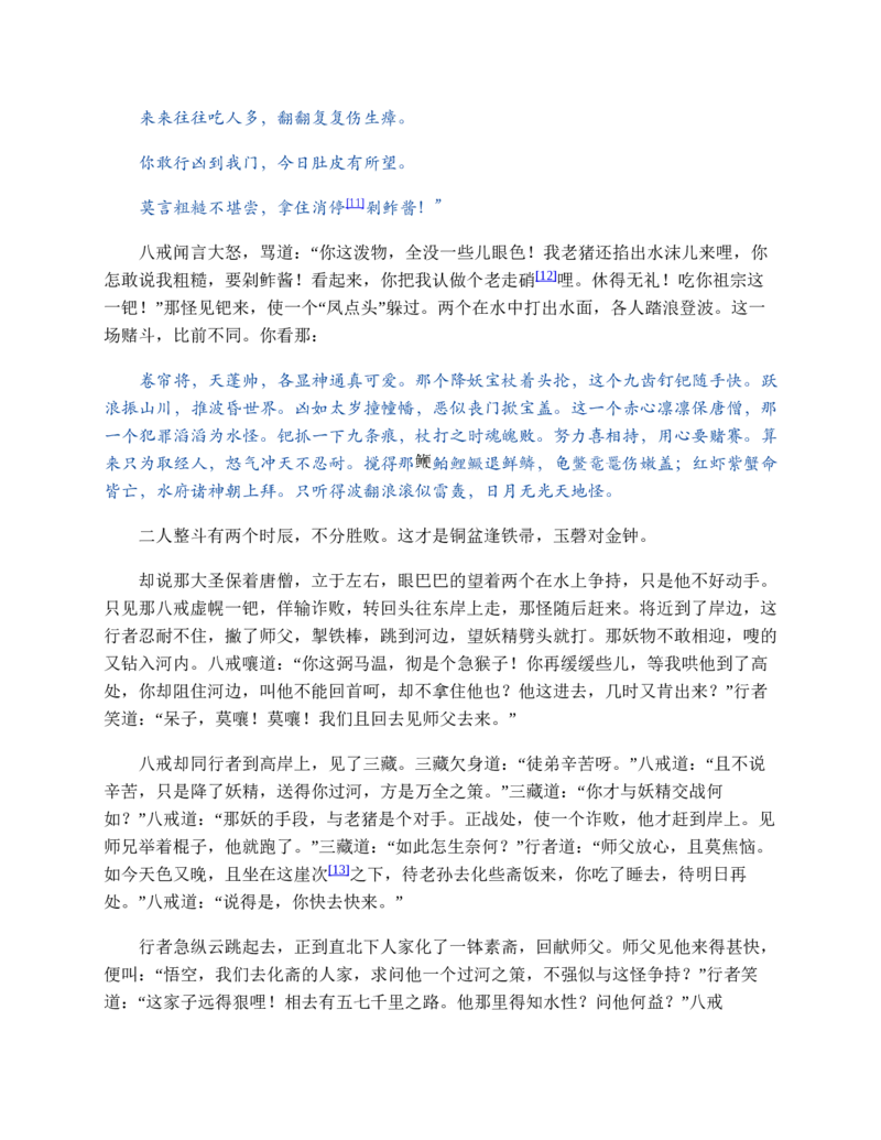 西游记_赠送小初高学霸笔记等_四大名著人民文学出版社_西游记