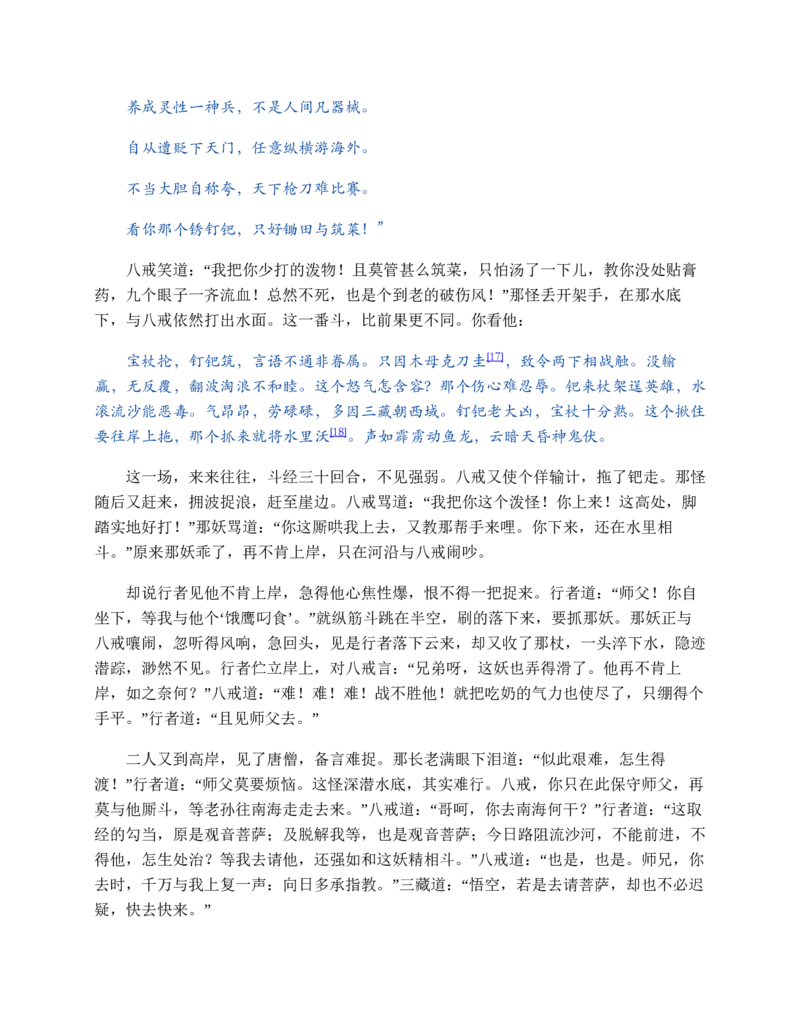 西游记_赠送小初高学霸笔记等_四大名著人民文学出版社_西游记
