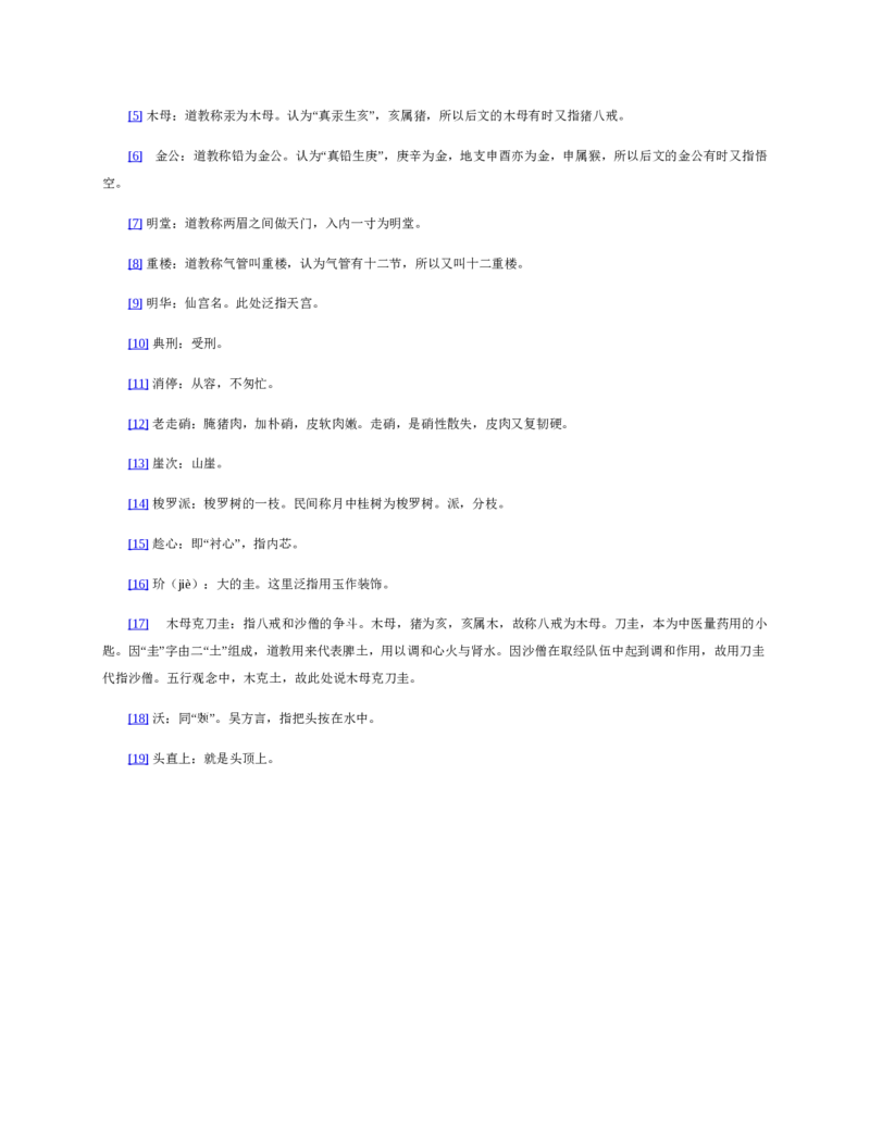 西游记_赠送小初高学霸笔记等_四大名著人民文学出版社_西游记