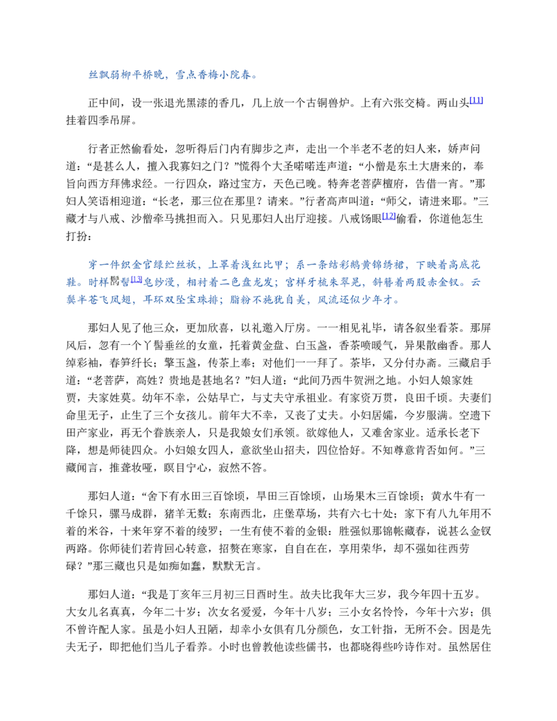 西游记_赠送小初高学霸笔记等_四大名著人民文学出版社_西游记