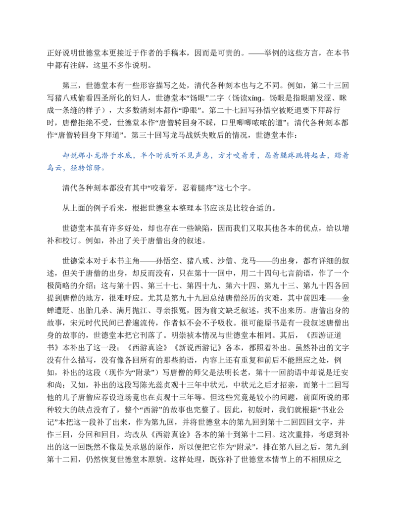 西游记_赠送小初高学霸笔记等_四大名著人民文学出版社_西游记