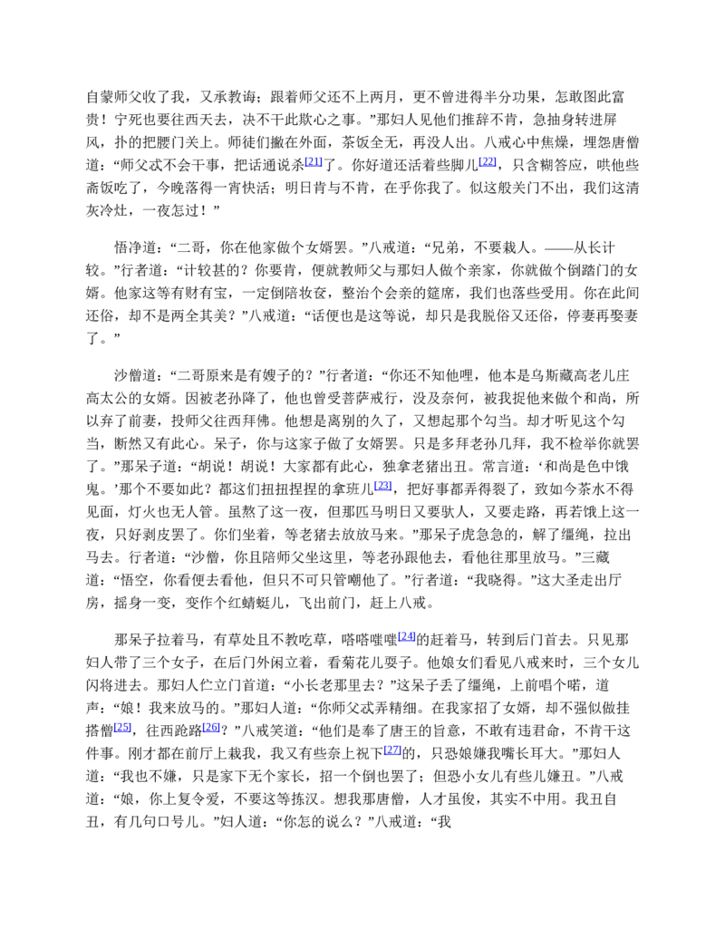 西游记_赠送小初高学霸笔记等_四大名著人民文学出版社_西游记