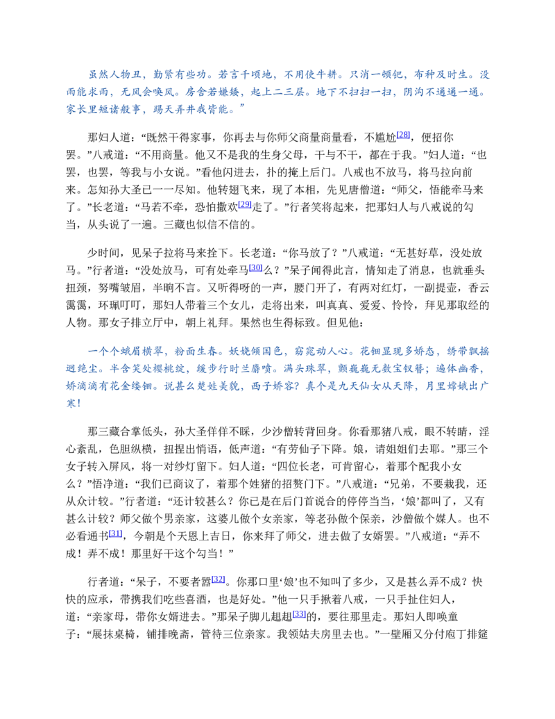 西游记_赠送小初高学霸笔记等_四大名著人民文学出版社_西游记
