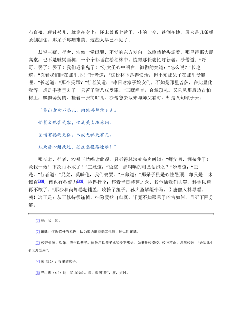 西游记_赠送小初高学霸笔记等_四大名著人民文学出版社_西游记