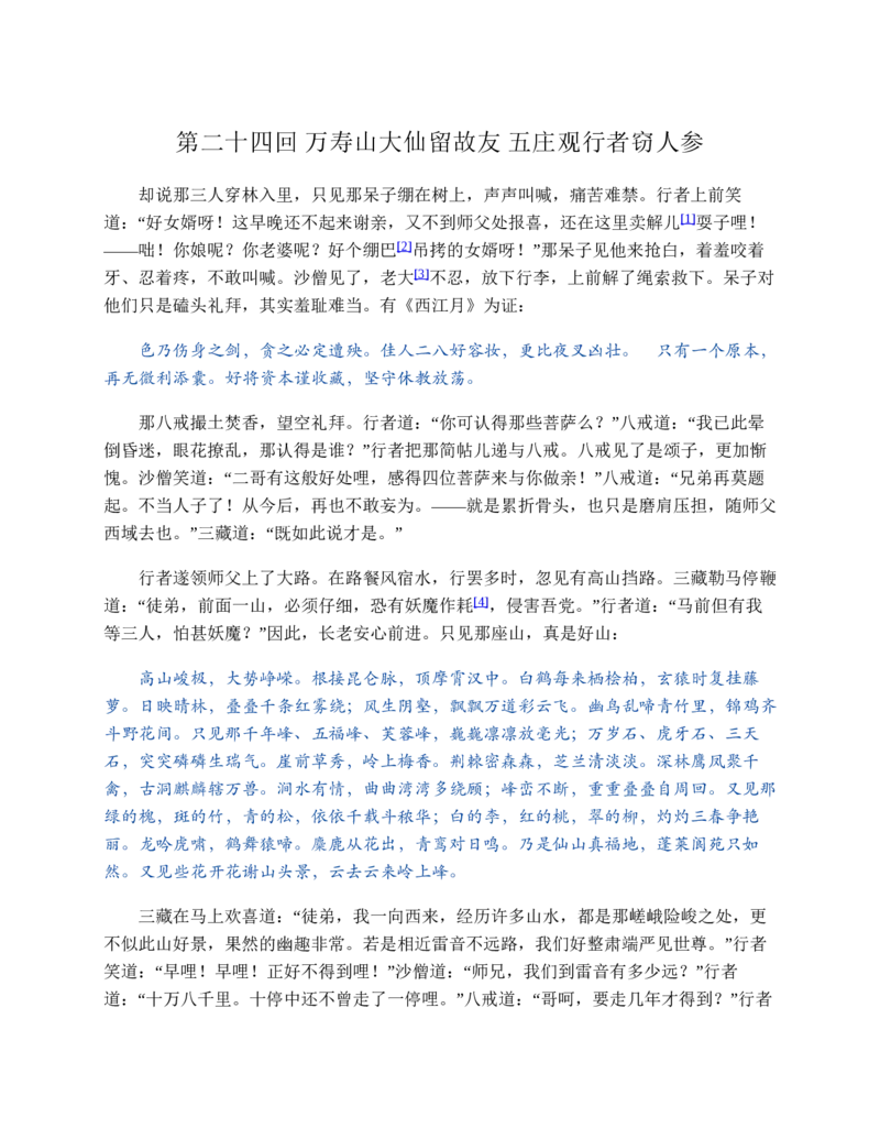 西游记_赠送小初高学霸笔记等_四大名著人民文学出版社_西游记