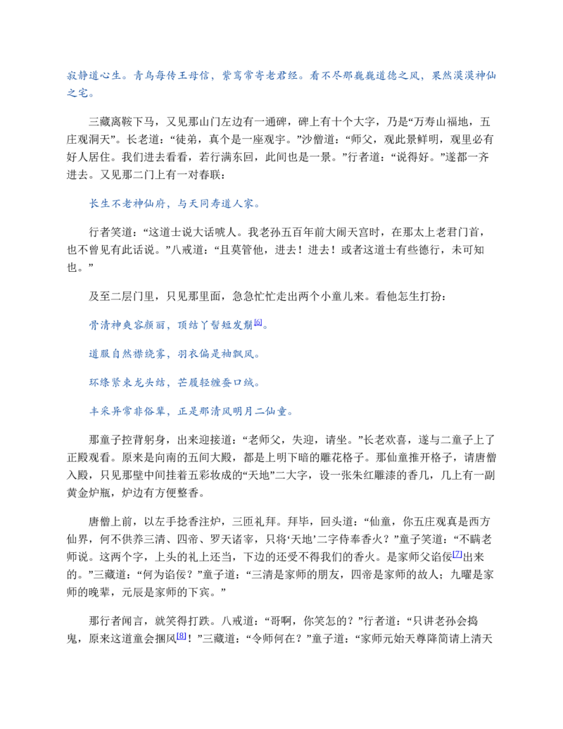 西游记_赠送小初高学霸笔记等_四大名著人民文学出版社_西游记