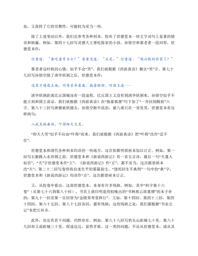 西游记_赠送小初高学霸笔记等_四大名著人民文学出版社_西游记