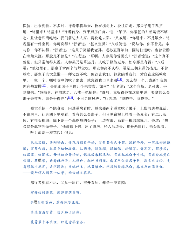 西游记_赠送小初高学霸笔记等_四大名著人民文学出版社_西游记