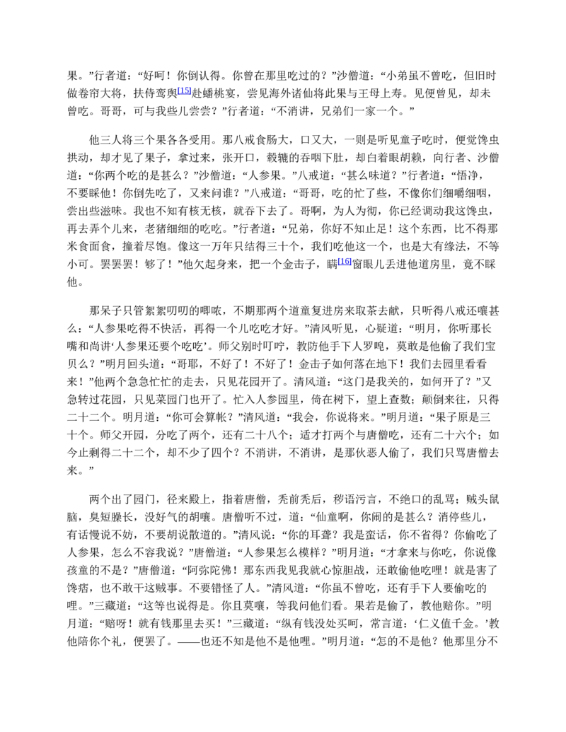 西游记_赠送小初高学霸笔记等_四大名著人民文学出版社_西游记