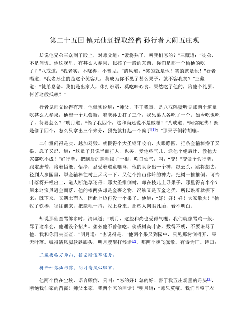 西游记_赠送小初高学霸笔记等_四大名著人民文学出版社_西游记