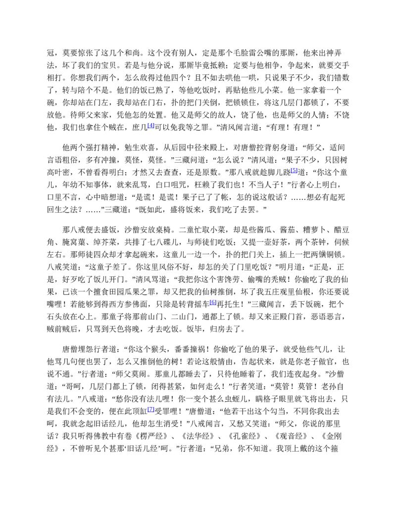 西游记_赠送小初高学霸笔记等_四大名著人民文学出版社_西游记