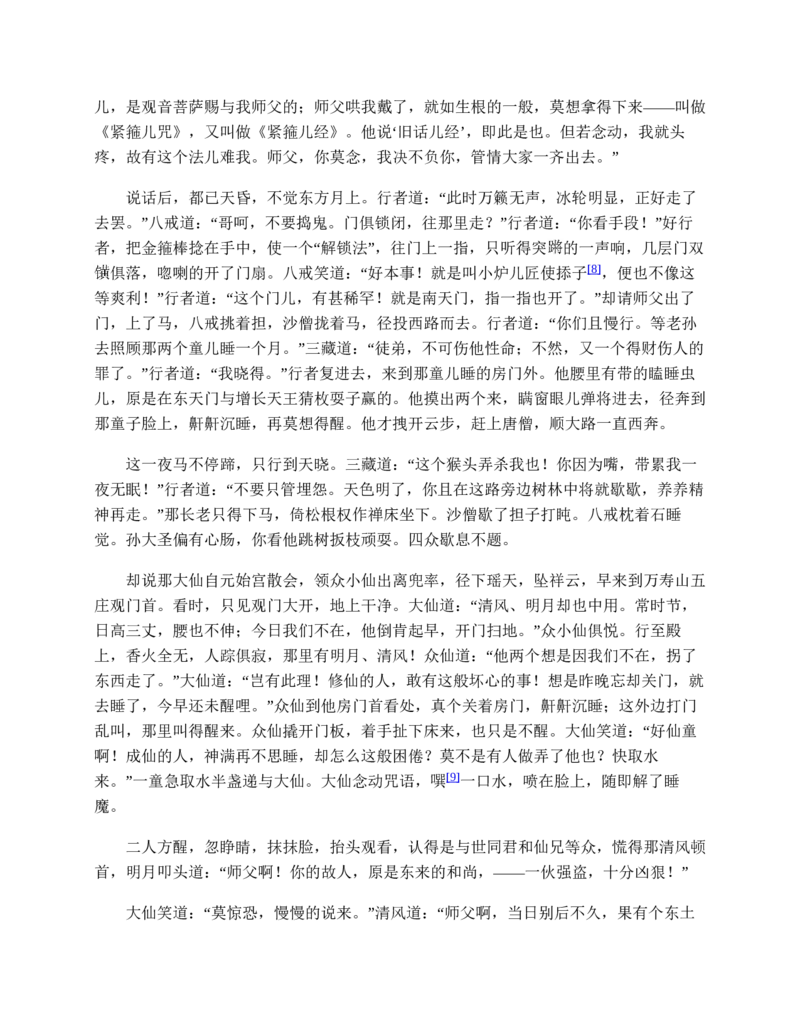 西游记_赠送小初高学霸笔记等_四大名著人民文学出版社_西游记