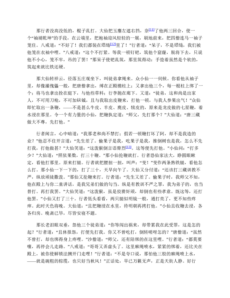 西游记_赠送小初高学霸笔记等_四大名著人民文学出版社_西游记