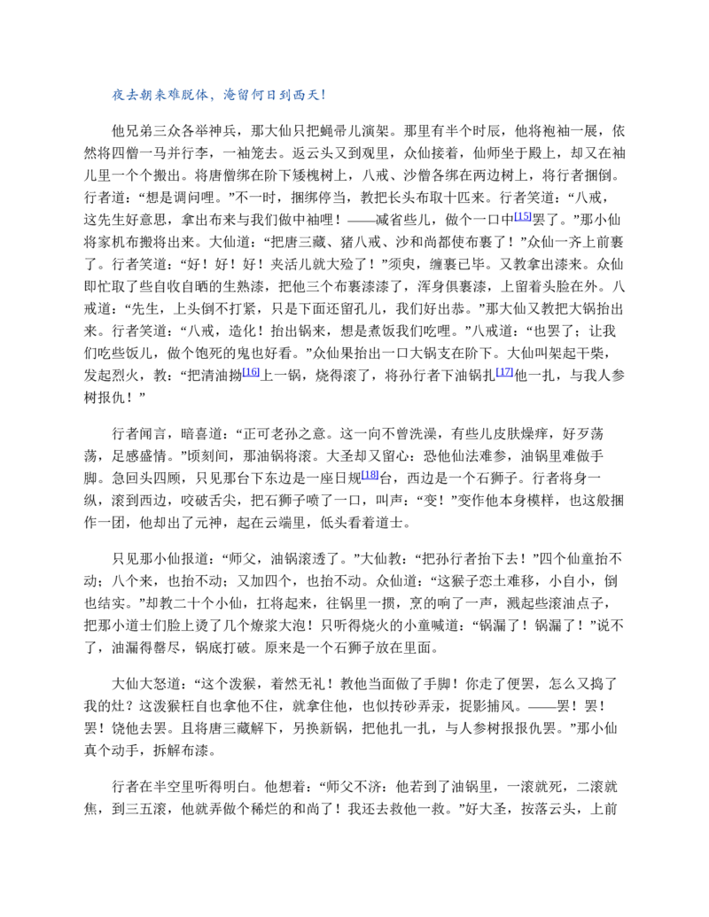 西游记_赠送小初高学霸笔记等_四大名著人民文学出版社_西游记