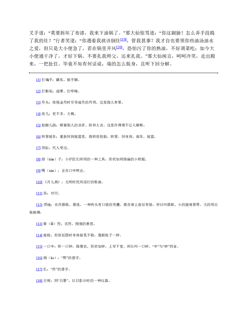 西游记_赠送小初高学霸笔记等_四大名著人民文学出版社_西游记