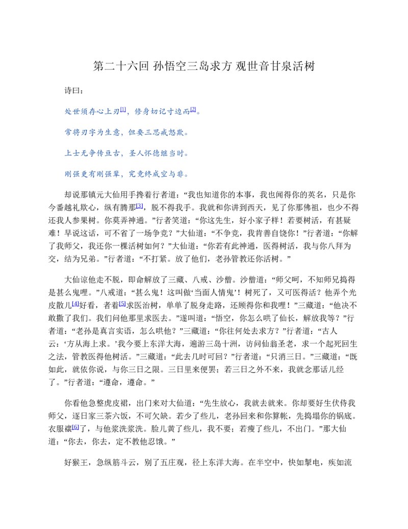 西游记_赠送小初高学霸笔记等_四大名著人民文学出版社_西游记