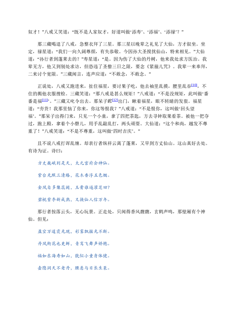 西游记_赠送小初高学霸笔记等_四大名著人民文学出版社_西游记