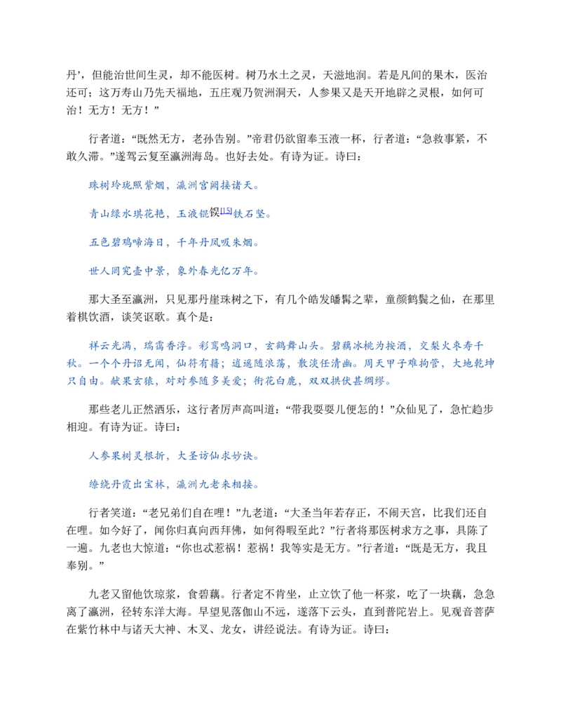 西游记_赠送小初高学霸笔记等_四大名著人民文学出版社_西游记