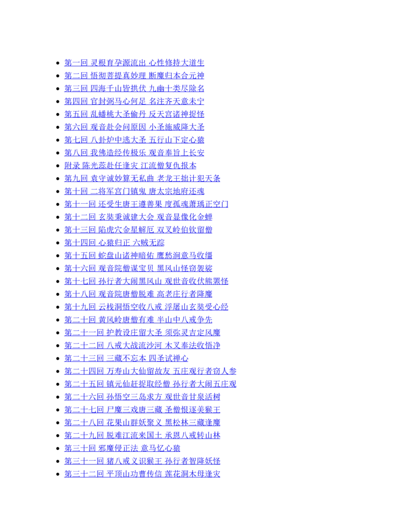 西游记_赠送小初高学霸笔记等_四大名著人民文学出版社_西游记