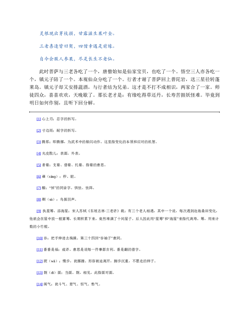 西游记_赠送小初高学霸笔记等_四大名著人民文学出版社_西游记