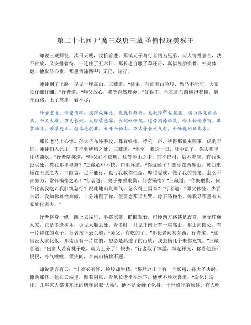 西游记_赠送小初高学霸笔记等_四大名著人民文学出版社_西游记