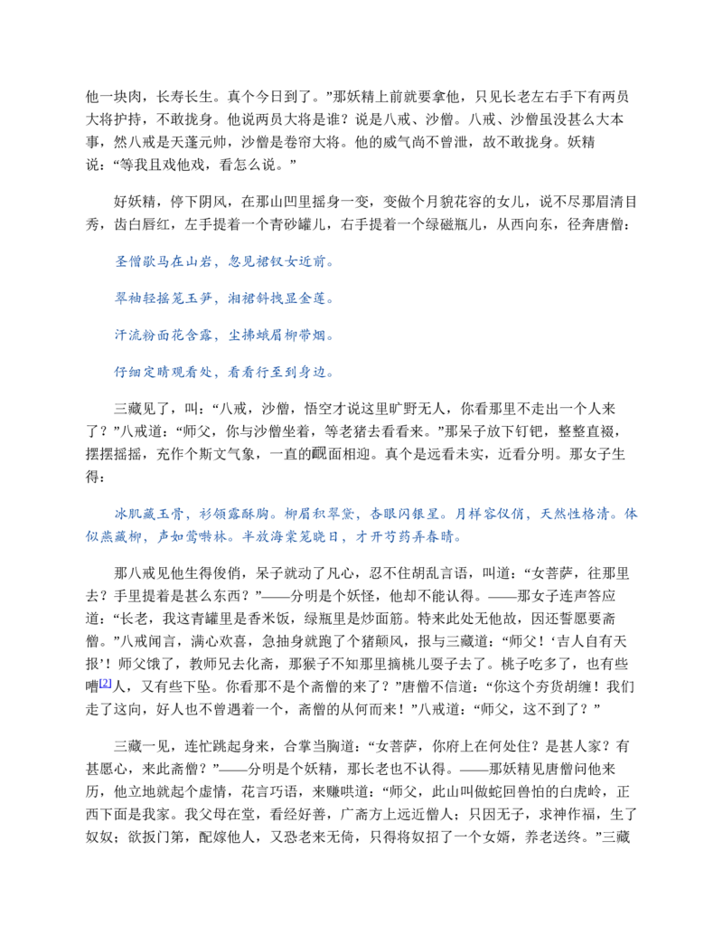 西游记_赠送小初高学霸笔记等_四大名著人民文学出版社_西游记