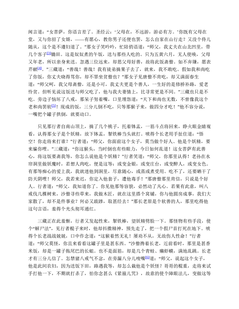 西游记_赠送小初高学霸笔记等_四大名著人民文学出版社_西游记