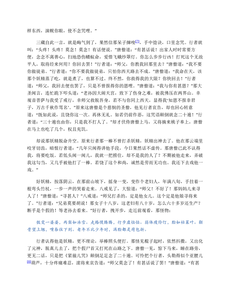 西游记_赠送小初高学霸笔记等_四大名著人民文学出版社_西游记