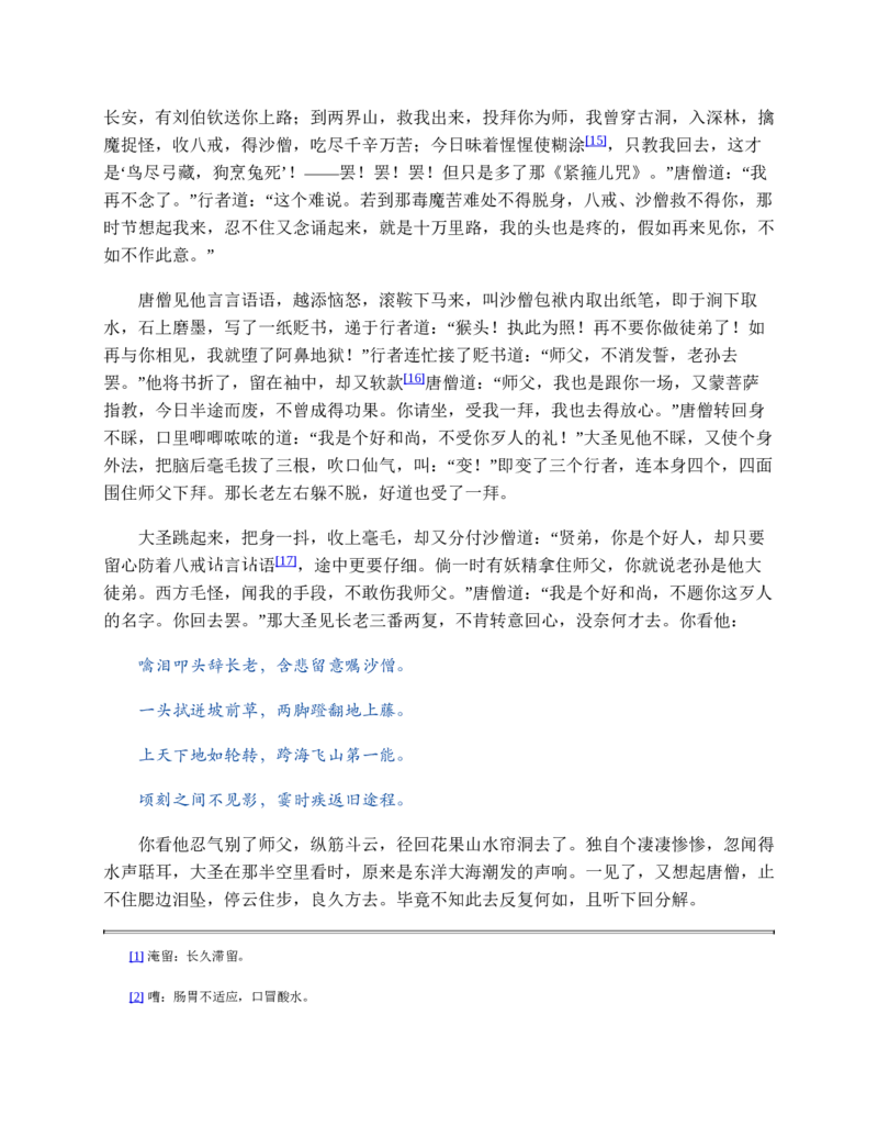 西游记_赠送小初高学霸笔记等_四大名著人民文学出版社_西游记