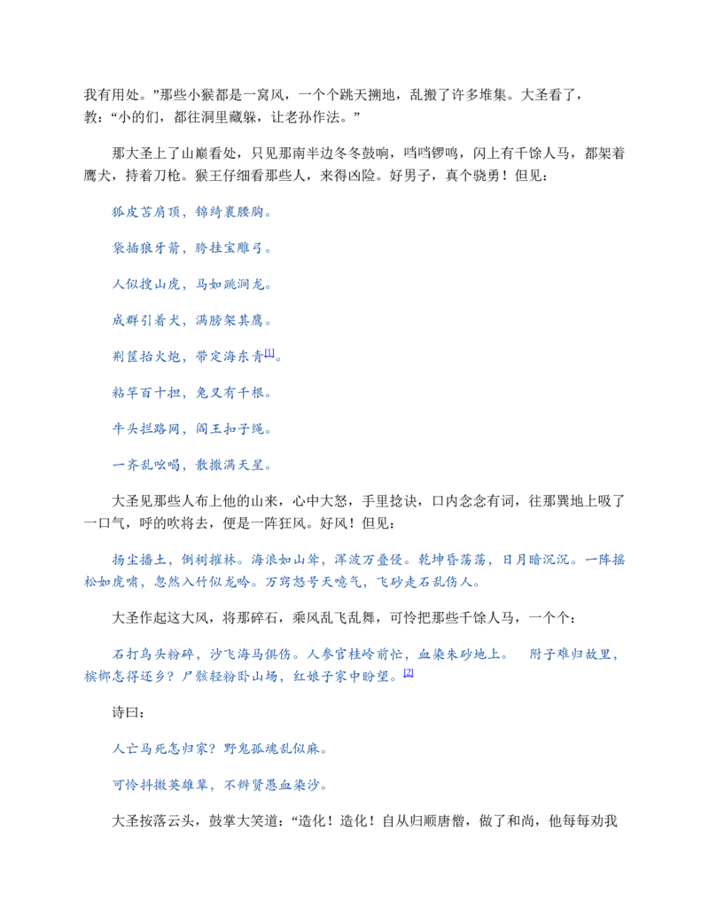 西游记_赠送小初高学霸笔记等_四大名著人民文学出版社_西游记