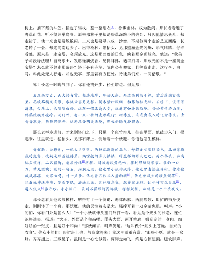 西游记_赠送小初高学霸笔记等_四大名著人民文学出版社_西游记