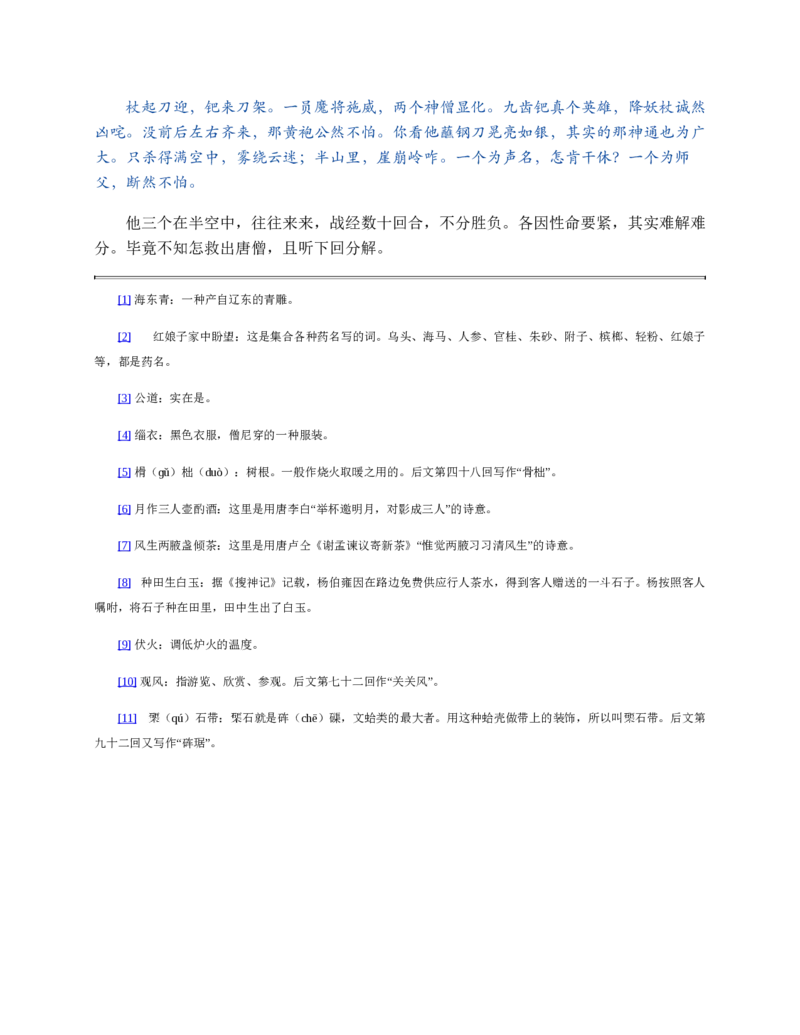 西游记_赠送小初高学霸笔记等_四大名著人民文学出版社_西游记